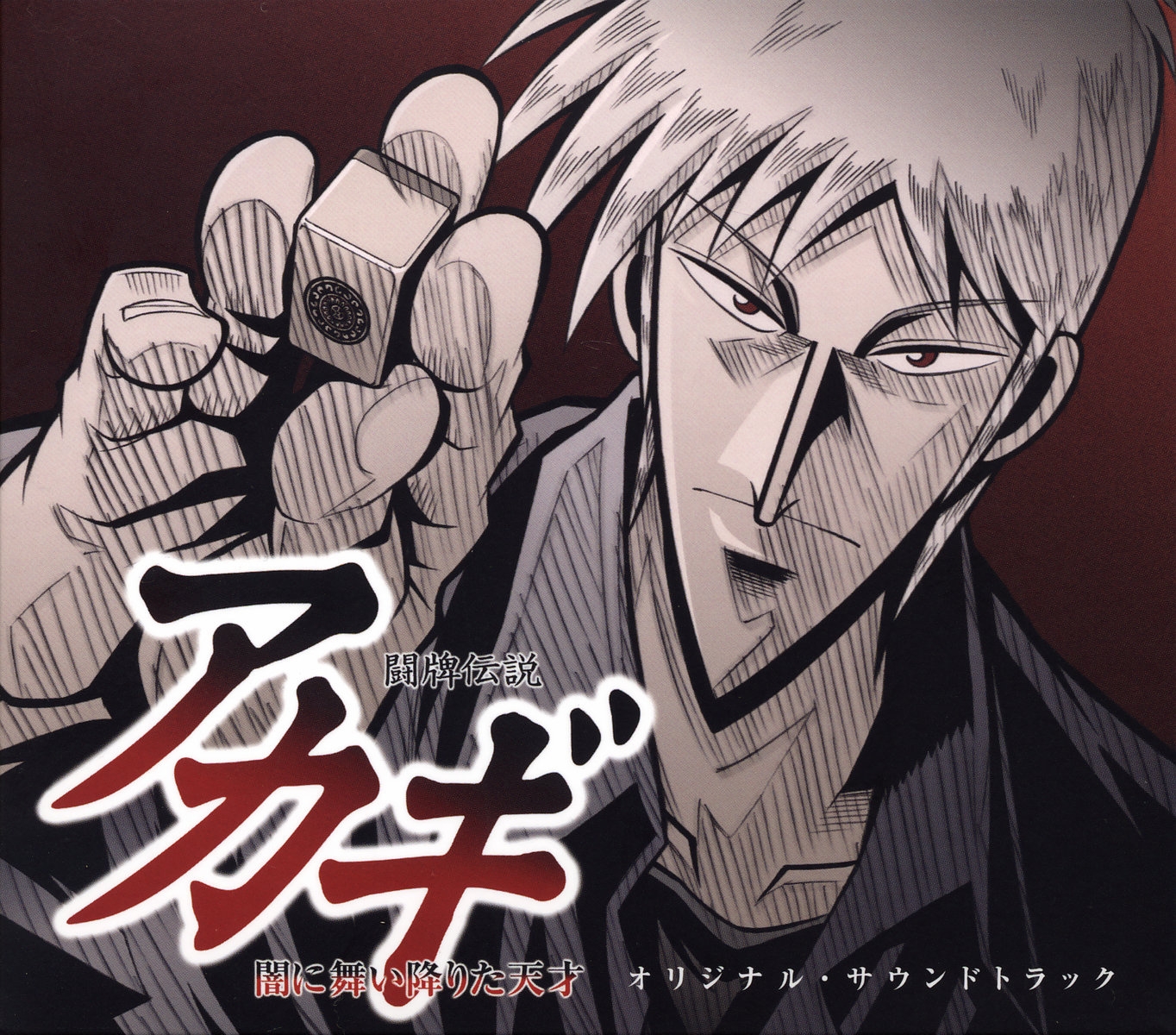 Akagi (TV Series 2005–2006) - IMDb